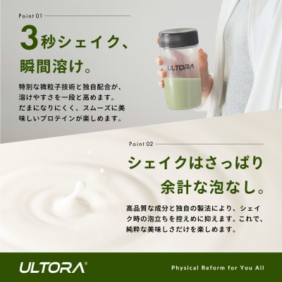 ULTORA ホエイダイエットプロテイン 1kg 抹茶ラテ風味: 川越市ANAのふるさと納税