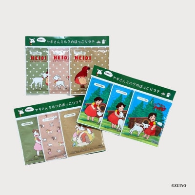 ヤギさんミルクのほっこりラテ 3種類各3袋