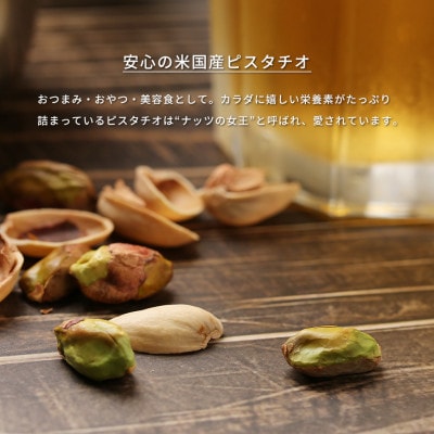 【BARON 川越ナッツ】殻付きピスタチオ 塩味 300g