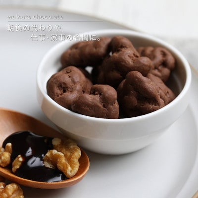 【BARON 川越ナッツ】ウォールナッツチョコレート 300g