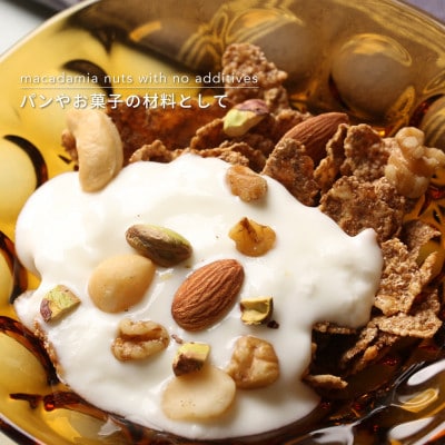 【BARON 川越ナッツ】素焼きマカダミアナッツ 300g