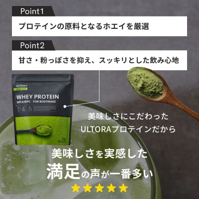 ULTORA ホエイプロテイン 810g 抹茶ラテ風味(リニューアル)