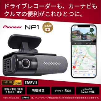 パイオニア ドライブレコーダー カーナビ Wi-Fi オールインワン NP1 