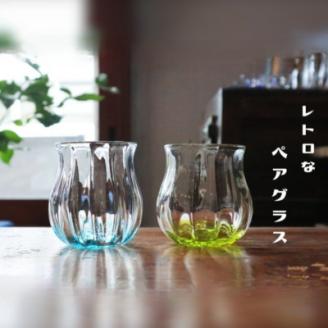 レトログラス　ペアセット2個