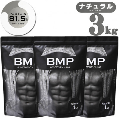 BMPプロテイン　ナチュラル 3kg