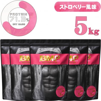 BMPプロテイン ストロベリー風味 5kg