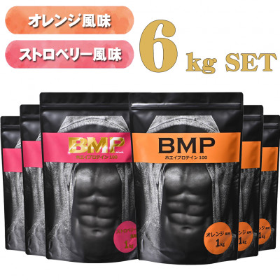 BMPプロテイン オレンジ×ストロベリー風味セット 各3kg (計6kg)