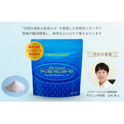ドクターウェルネス ナチュラルマリンコラーゲン パウチ