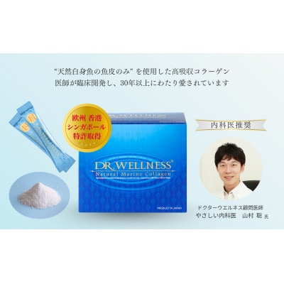ドクターウェルネス ナチュラルマリンコラーゲン 60包(顆粒)
