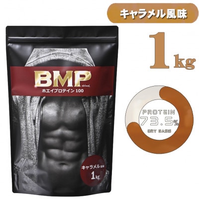 BMPプロテイン キャラメル風味 1kg