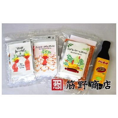 スパイスカレートライアルキット＆からし菜の油180g