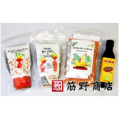 3種類のスパイスカレーセット＆からし菜の油180g