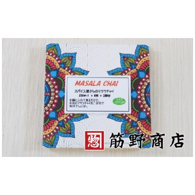 マサラチャイトライアルパック200ml×4杯/2回分　2箱