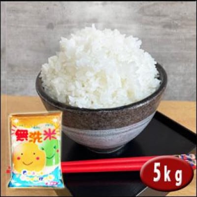 無洗米　川越でとれたお米5kg