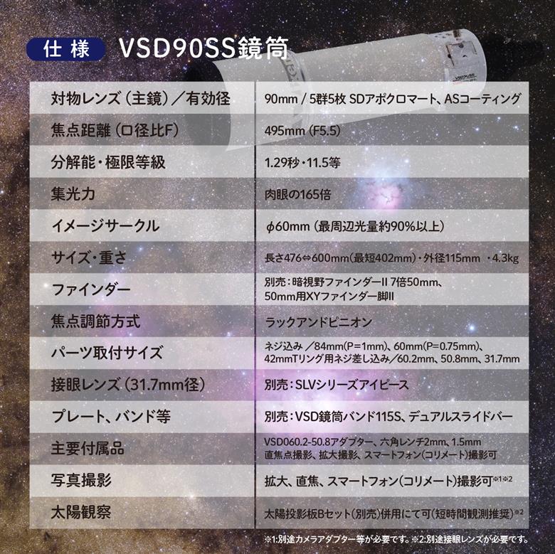 天体望遠鏡 ビクセン 屈折式鏡筒 VSD90SS鏡筒 (沖縄・離島配送不可) Vixen