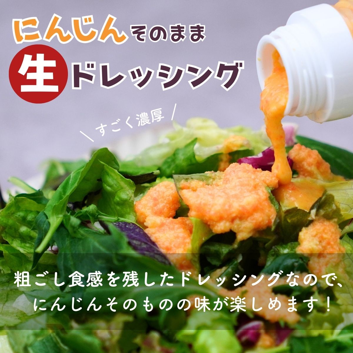 にんじんドレッシング 200ml ×6本 オーガニックファーム所沢農人