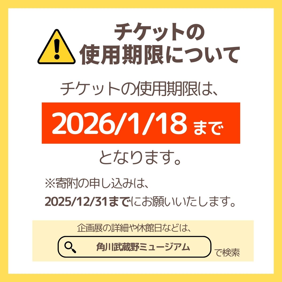 角川武蔵野ミュージアム 企画展チケット 1枚「体感型デジタルアート劇場 浮世絵 RE:BORN」