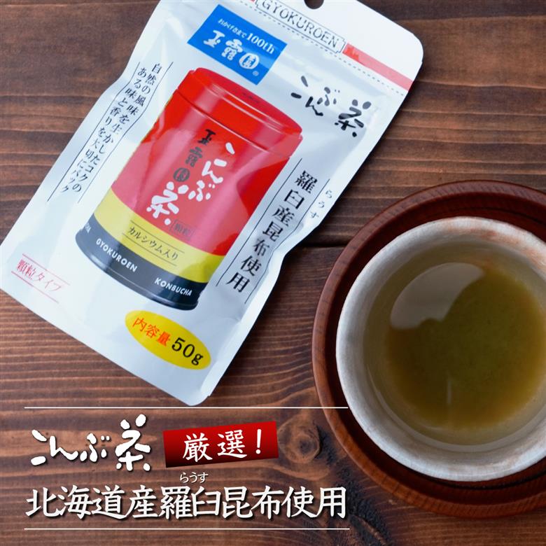 玉露園 こんぶ茶 スタンド袋 50g×5袋