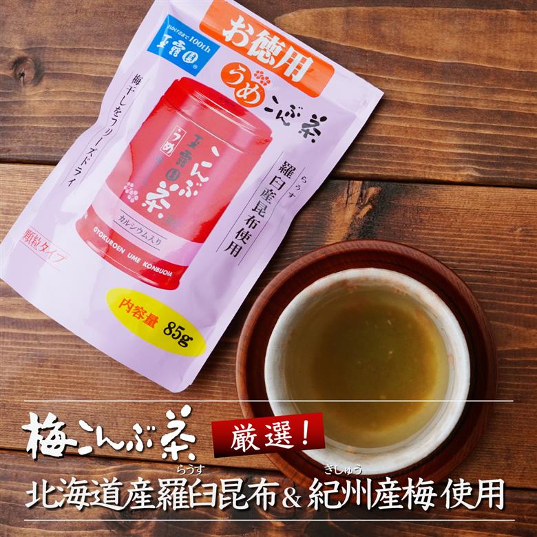 玉露園 梅こんぶ茶(大容量) スタンド袋 85g×10袋