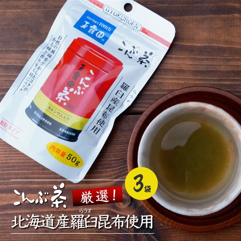 玉露園 こんぶ茶 梅こんぶ茶 飲み比べセット 285g(合計6袋)