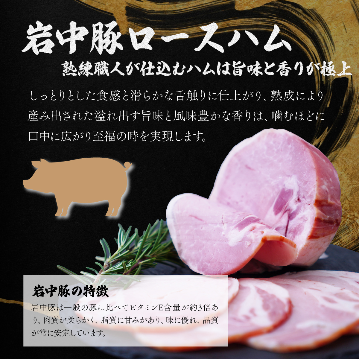 岩中豚ロースハム 国産豚ベーコン 詰め合わせ 各300g 肉匠もりやす