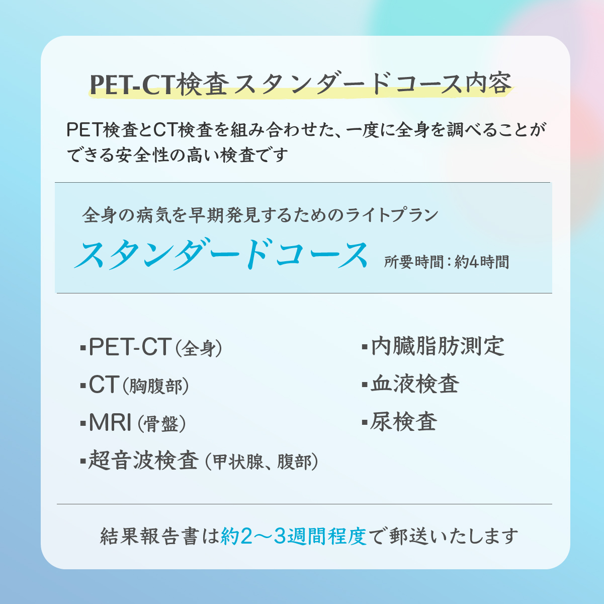 PET-CTスタンダードコース (早期発見のための総合がん検診) チケット 永仁会シーズクリニック