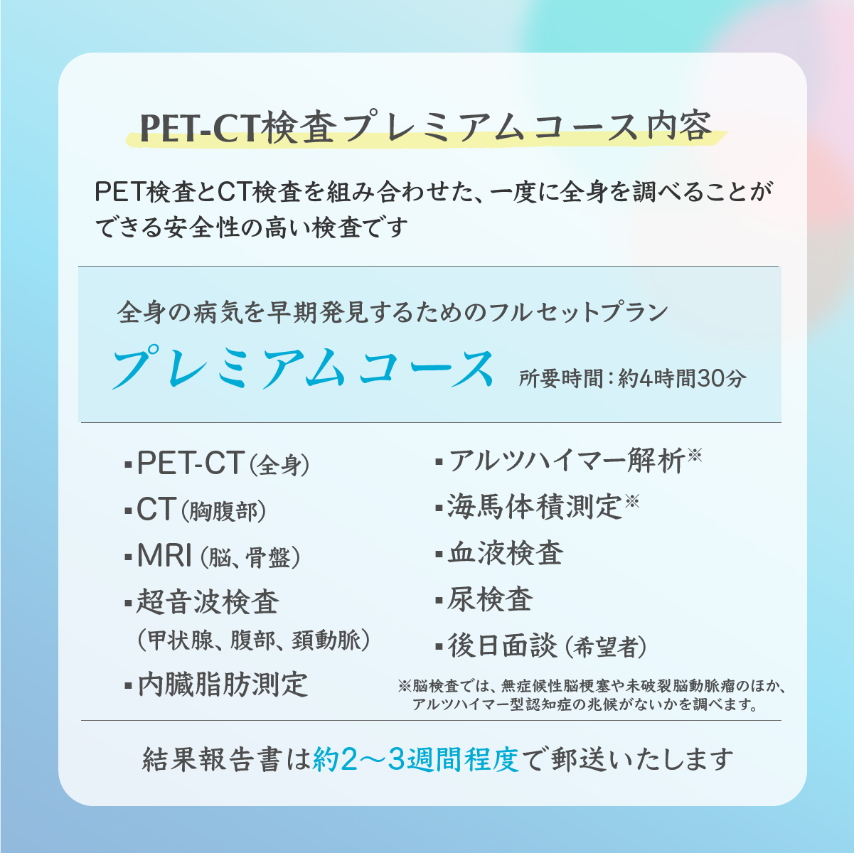 PET-CTプレミアムコース (早期発見のための総合がん検診) チケット 永仁会シーズクリニック