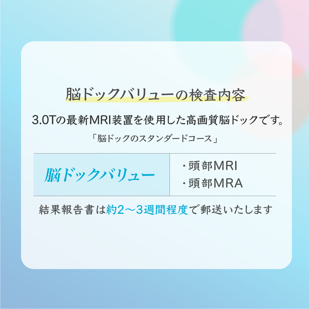 脳ドックバリュー (頭部MRI/MRA検査) チケット 永仁会シーズクリニック