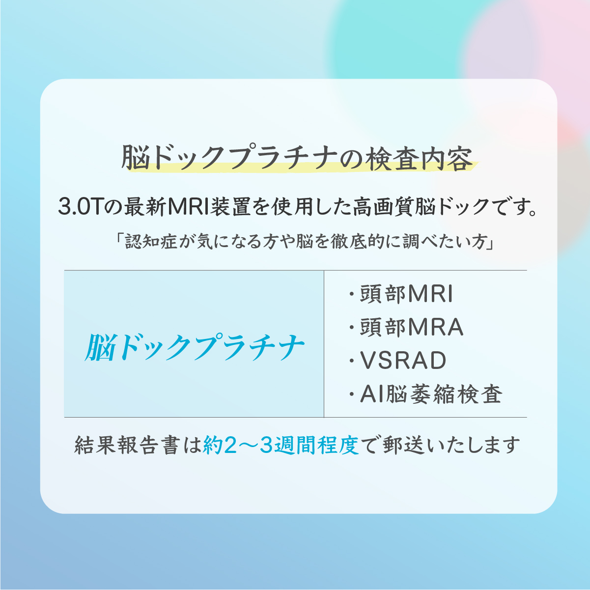 脳ドックプラチナ (頭部MRI/MRA検査) チケット 永仁会シーズクリニック