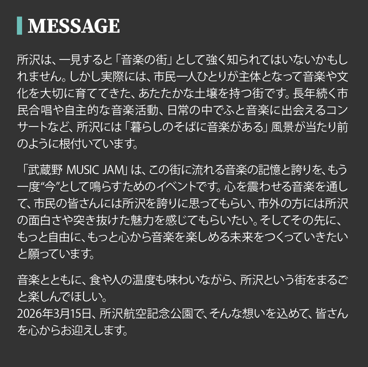 武蔵野 MUSIC JAM 2026 入場チケット 埼玉県 所沢市
