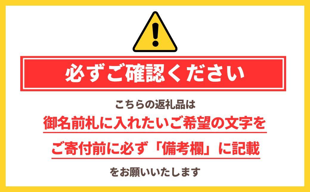 三尺船 御名前札つき | 熊手 縁起物 お守り 飾り 置物 インテリア 初詣 正月 年末年始 酉の市 祭り 神社仏閣 商売繁盛祈願 開店祝い プレゼント ギフト 贈答 株式会社面亀 埼玉県 所沢市