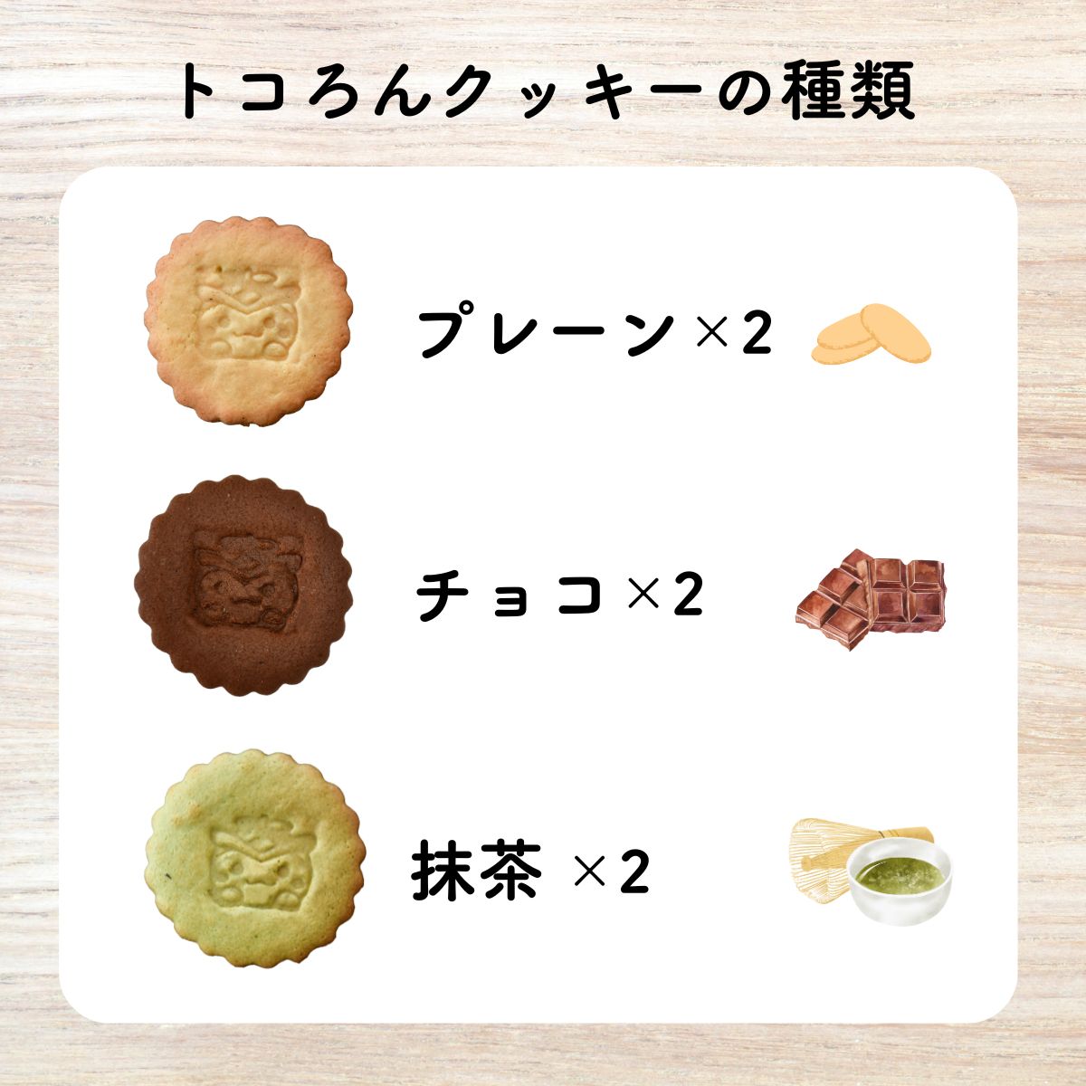 トコろんクッキー7種10枚セット ドゥ・クロッシュ