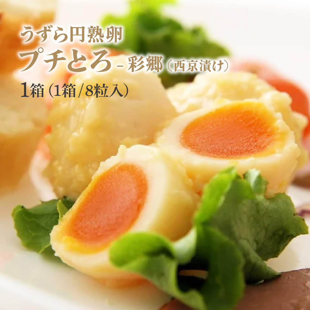 うずら円熟卵プチとろ「円熟満喫セット」