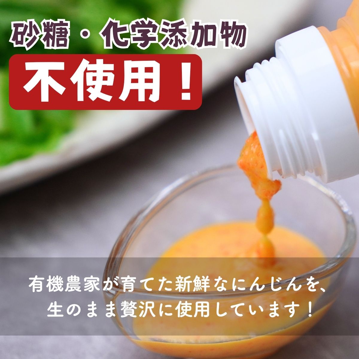 にんじんドレッシング 200ml ×6本 オーガニックファーム所沢農人