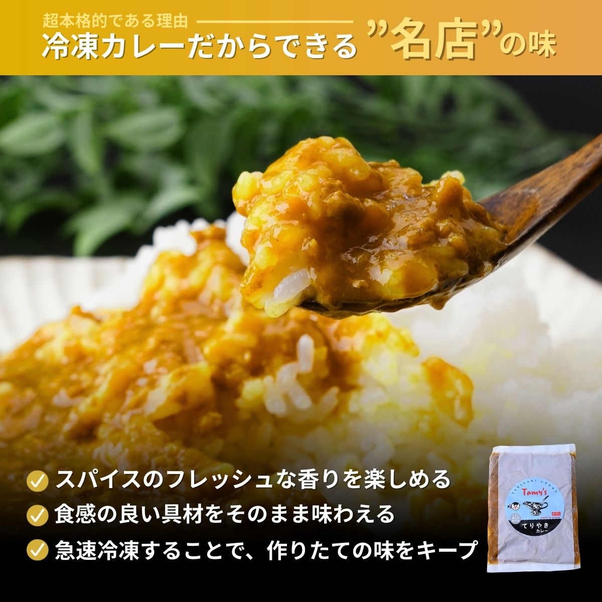 てりやきカレー 180g×10袋 タミー食品