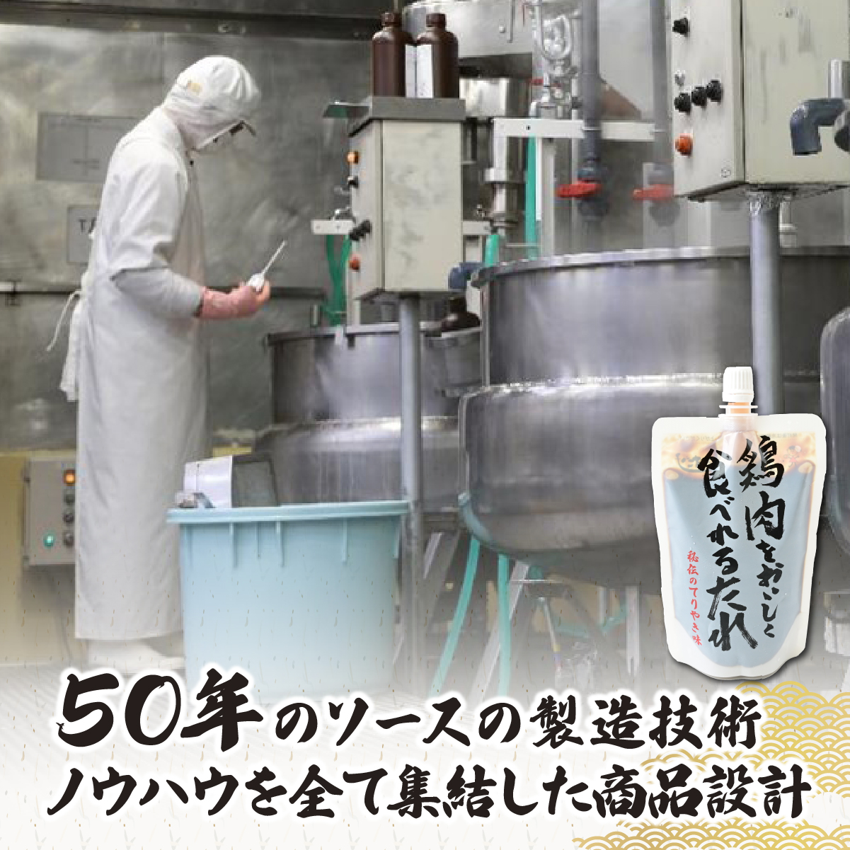 鶏肉をおいしく食べれるたれ 220g×5袋 タミー食品工業株式会社 埼玉県 所沢市
