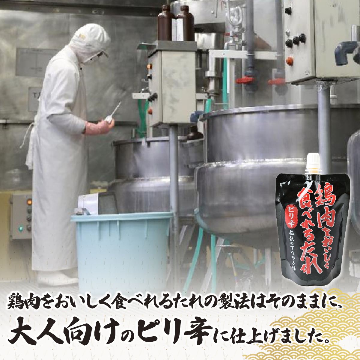 鶏肉をおいしく食べれるたれピリ辛 220g×5袋 タミー食品工業株式会社 埼玉県 所沢市