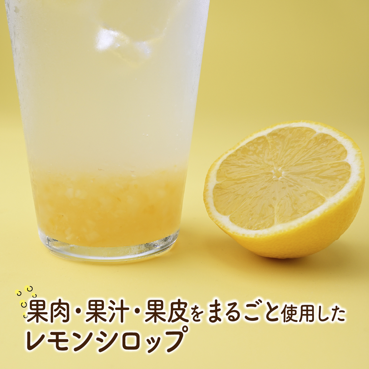 まるごと瀬戸内レモンシロップ 220g×5袋 タミー食品工業株式会社 埼玉県 所沢市