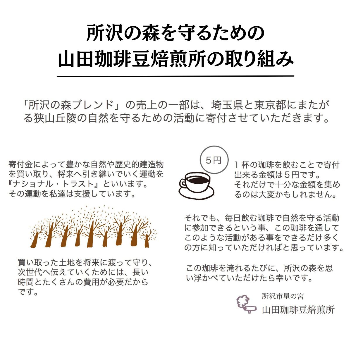 所沢の森ブレンド 中深煎り ドリップバッグ 10袋 山田珈琲豆焙煎所