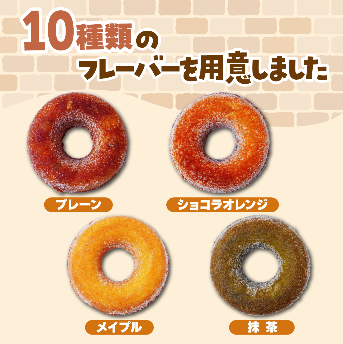 焼きドーナツ 10種10個セット エミール