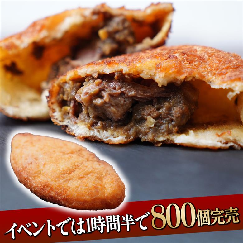 ゴロゴロ牛スジのカレーパン 8個 BOULANGERIE EMU