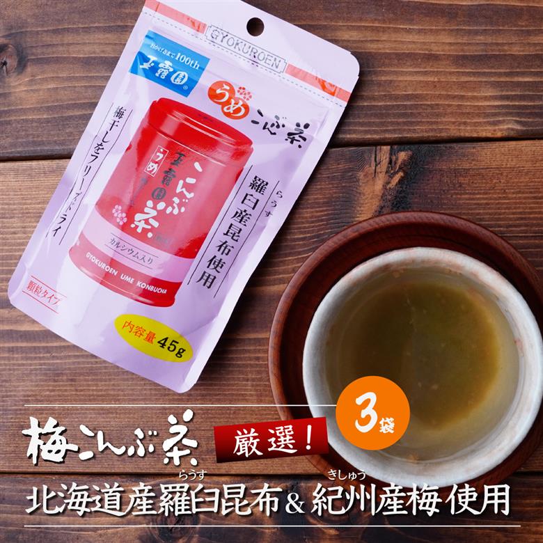 玉露園 こんぶ茶 梅こんぶ茶 飲み比べセット 285g(合計6袋)