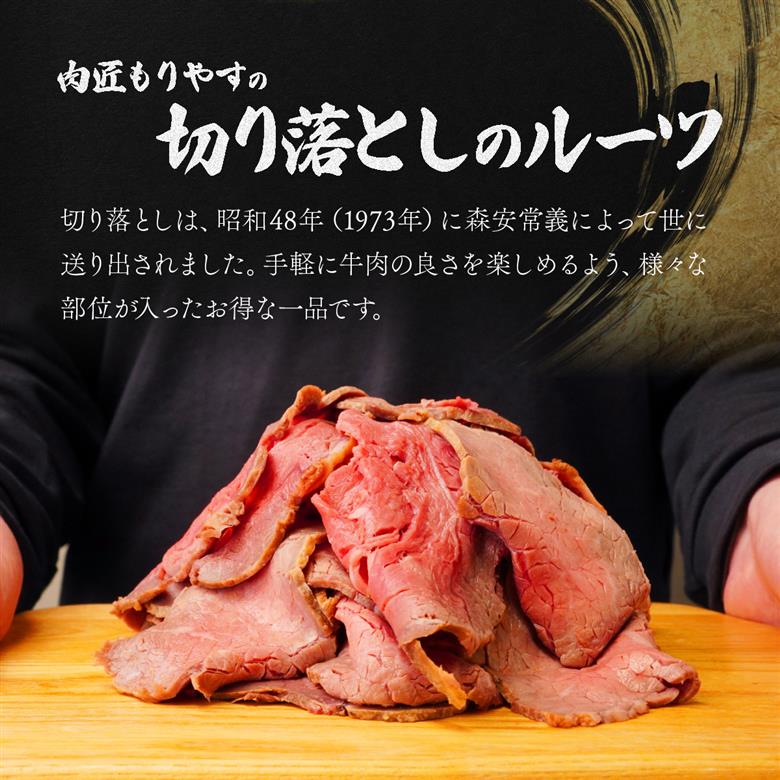 国産牛 ローストビーフ 切り落し 200g×3 肉匠もりやす
