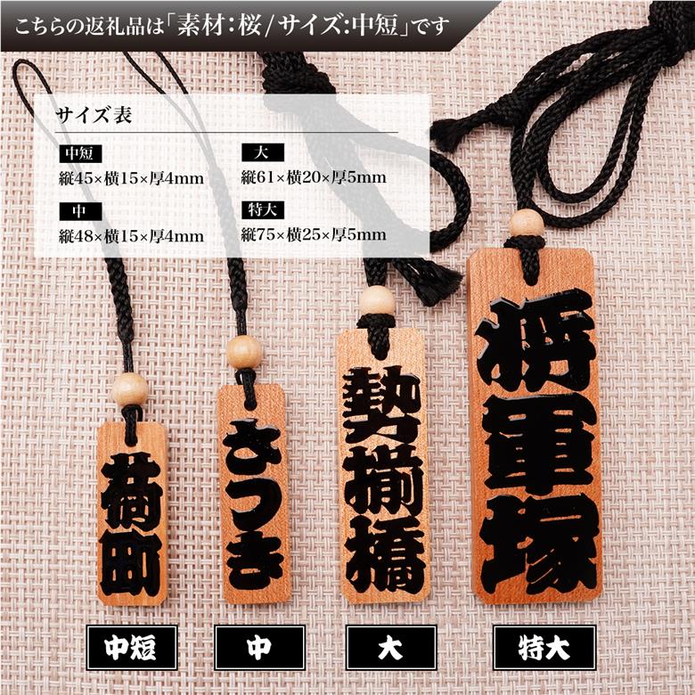 ◇ 木札 ◇ ケヤキ材／名入れ彫刻無料.ᐟ‪ お祭り・キーホルダー‬