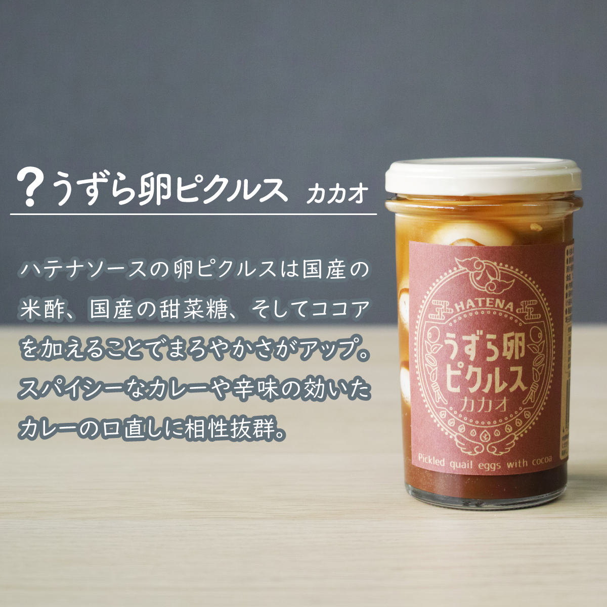 ピクルス 「酒のつまみは？ ピクルスセット」 ご自宅用 ハテナソース 自宅用