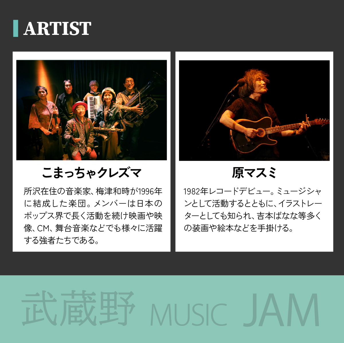 武蔵野 MUSIC JAM 2026 入場チケット 埼玉県 所沢市