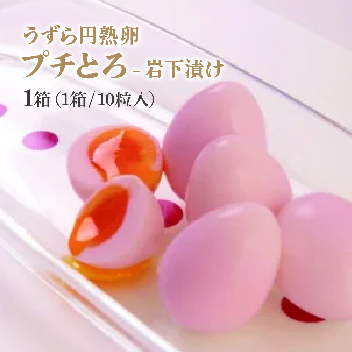 うずら円熟卵プチとろ「円熟満喫セット」