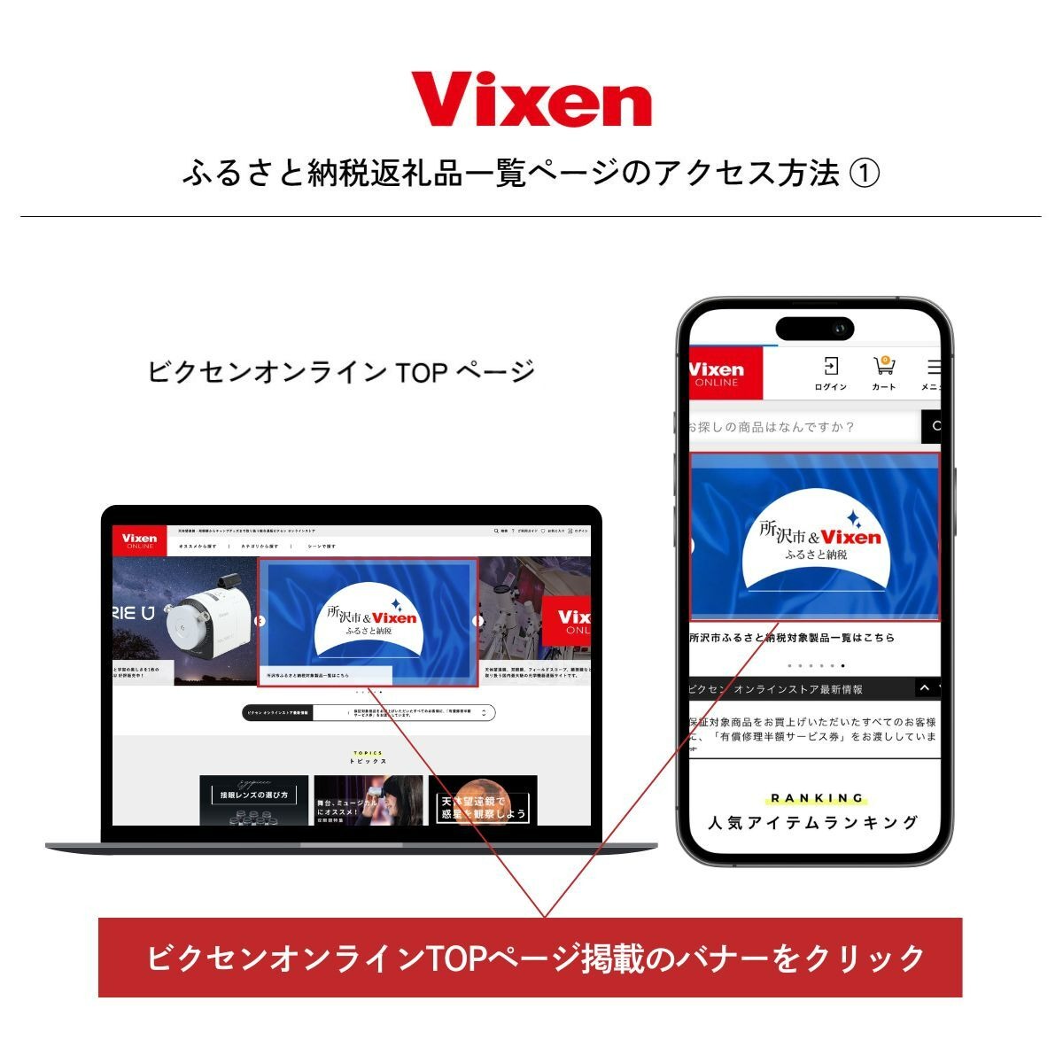 ビクセン Vixen オンラインストア クーポン券 9,000円分 【一部対象外品あり】