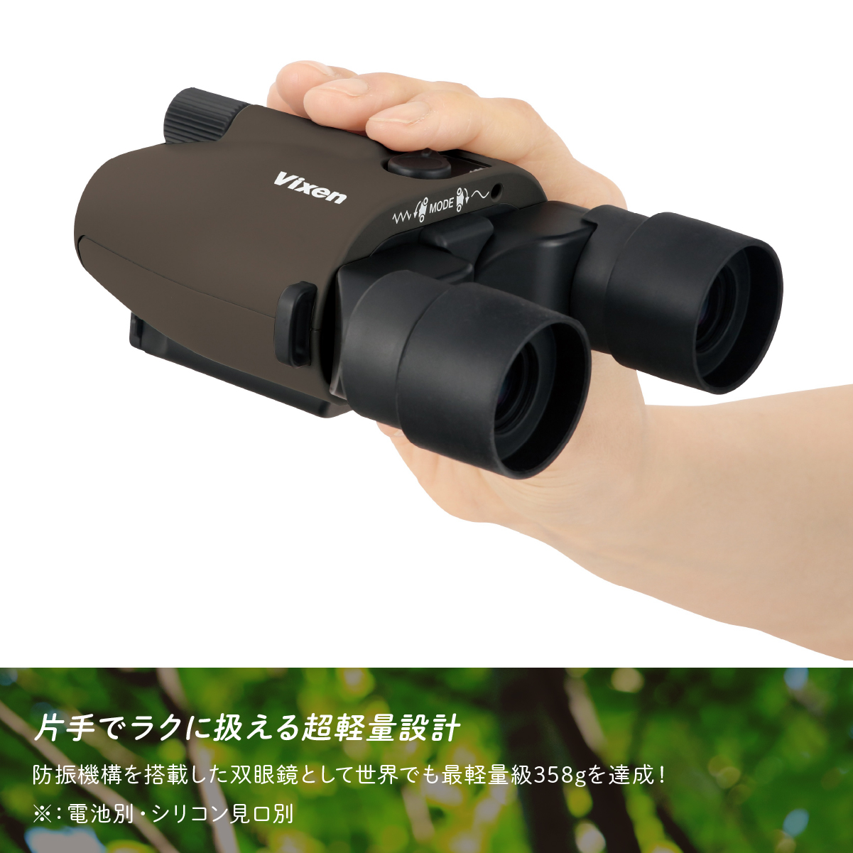 防振双眼鏡 ビクセン アテラ ATERAII H10x21 (グレージュ) Vixen