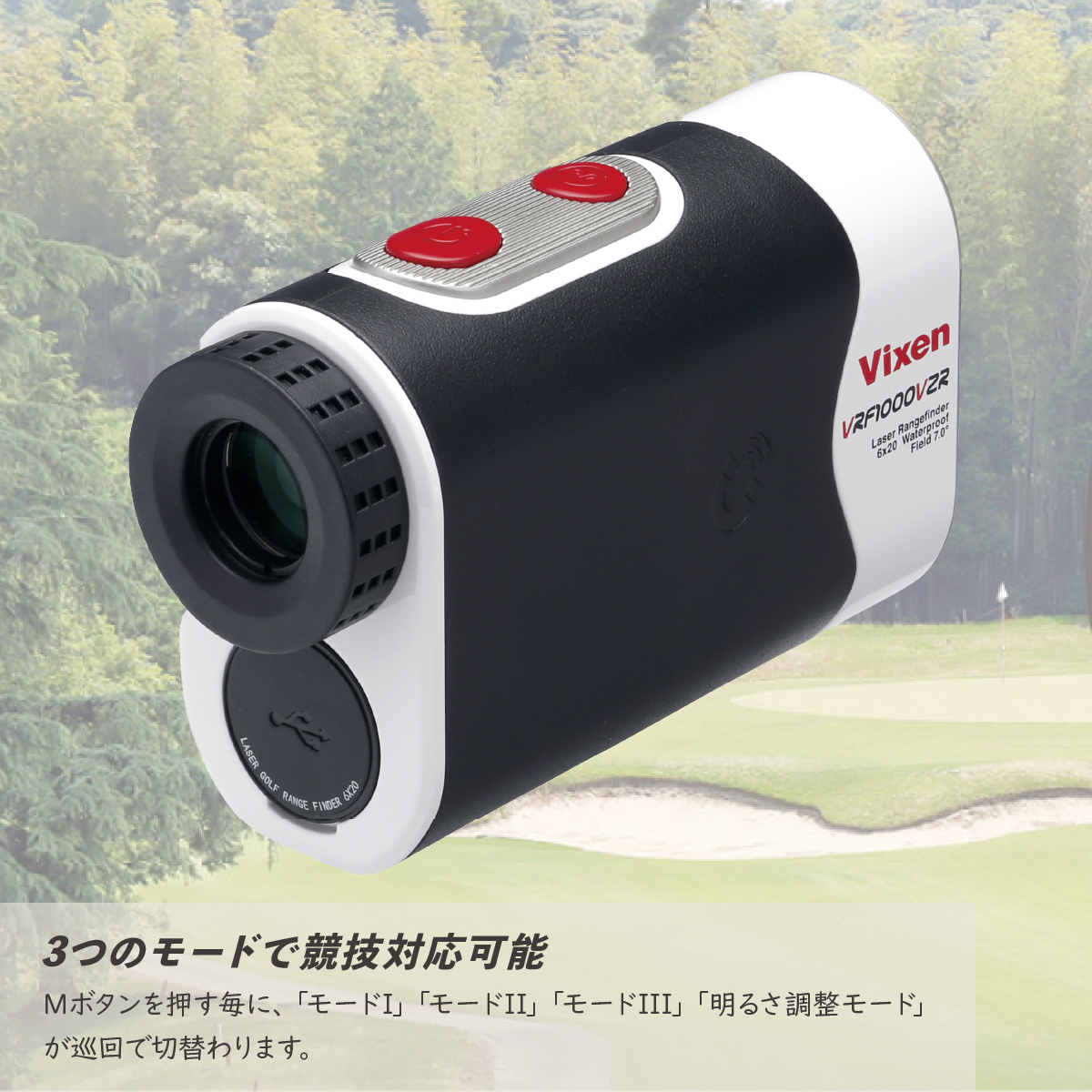 ゴルフ レーザー距離計 ビクセン VRF1000VZR Vixen